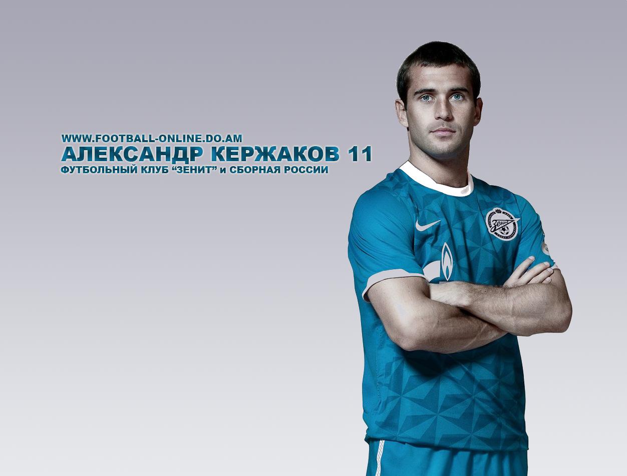 Александр Кержаков - Aleksandr Kerzhakov фото №455405