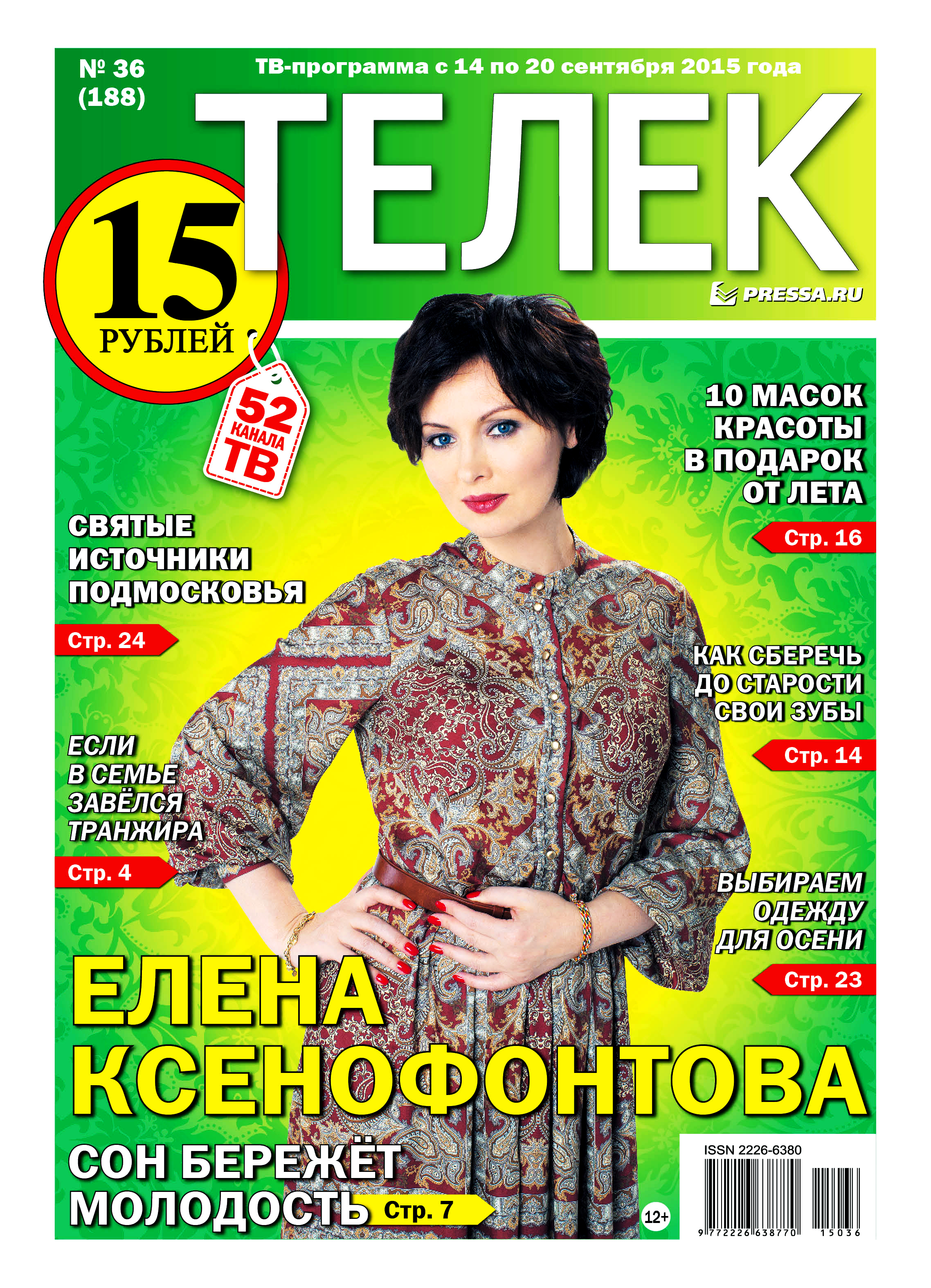 Елена Ксенофонтова - Elena Ksenofontova фото №1147124 - Елена Ксенофонтова