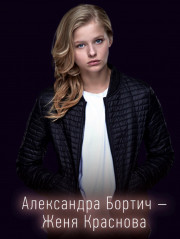 Aleksandra Bortich фото №1152977