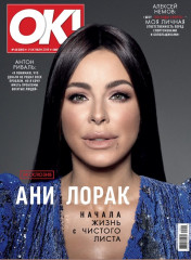 Ани Лорак - Журнал 'OK!' Октябрь 2019 фото №1227680