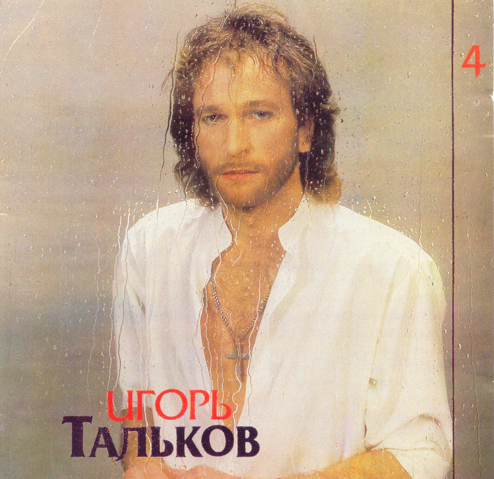 Игорь Тальков (Igor Talkov)