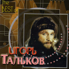 Igor Talkov фото №435053