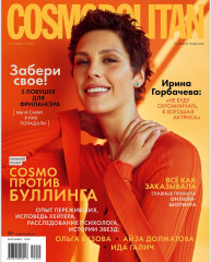 Ирина Горбачева для Cosmopolitan Россия // Сентябрь 2020 фото №1270185