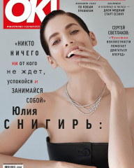 Юлия Снигирь для журнала OK! || Сентябрь 2020 фото №1273324