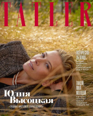 Юлия Высоцкая для Tatler // Октябрь 2020 фото №1278118