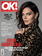 Елизавета Боярская для журнала OK! // 2018 фото №1266816