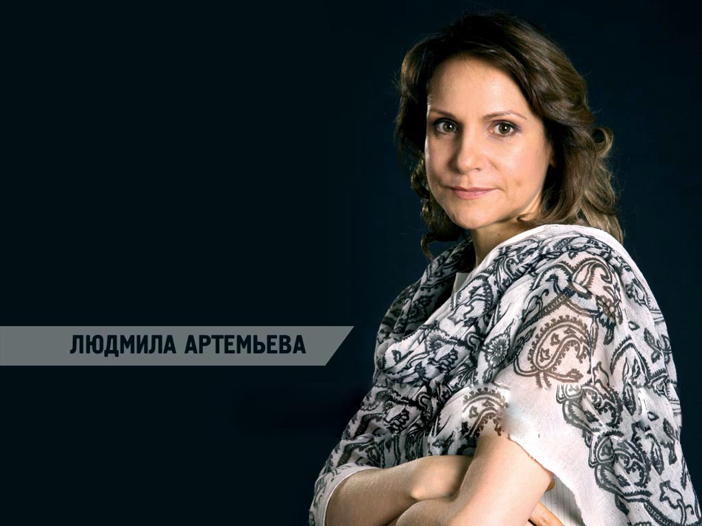 Людмила Артемьева (Lyudmila Artemieva)