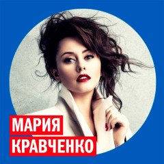 Мария Кравченко фото №1126495