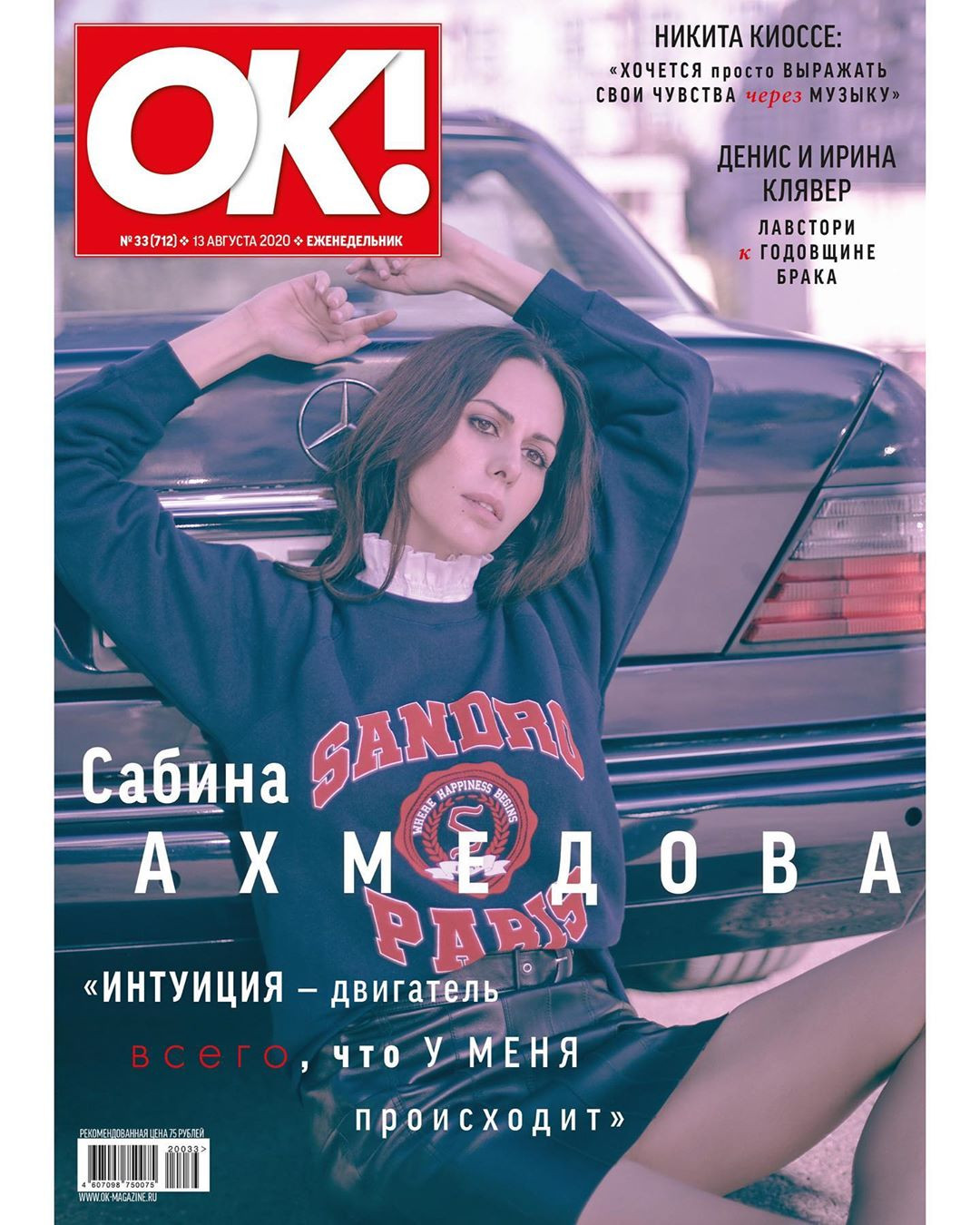 Сабина Ахмедова (Sabina Ahmedova)