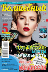 Scarlett Johansson – Volshebny Magazine Russia May 2019 Issue фото №1173510