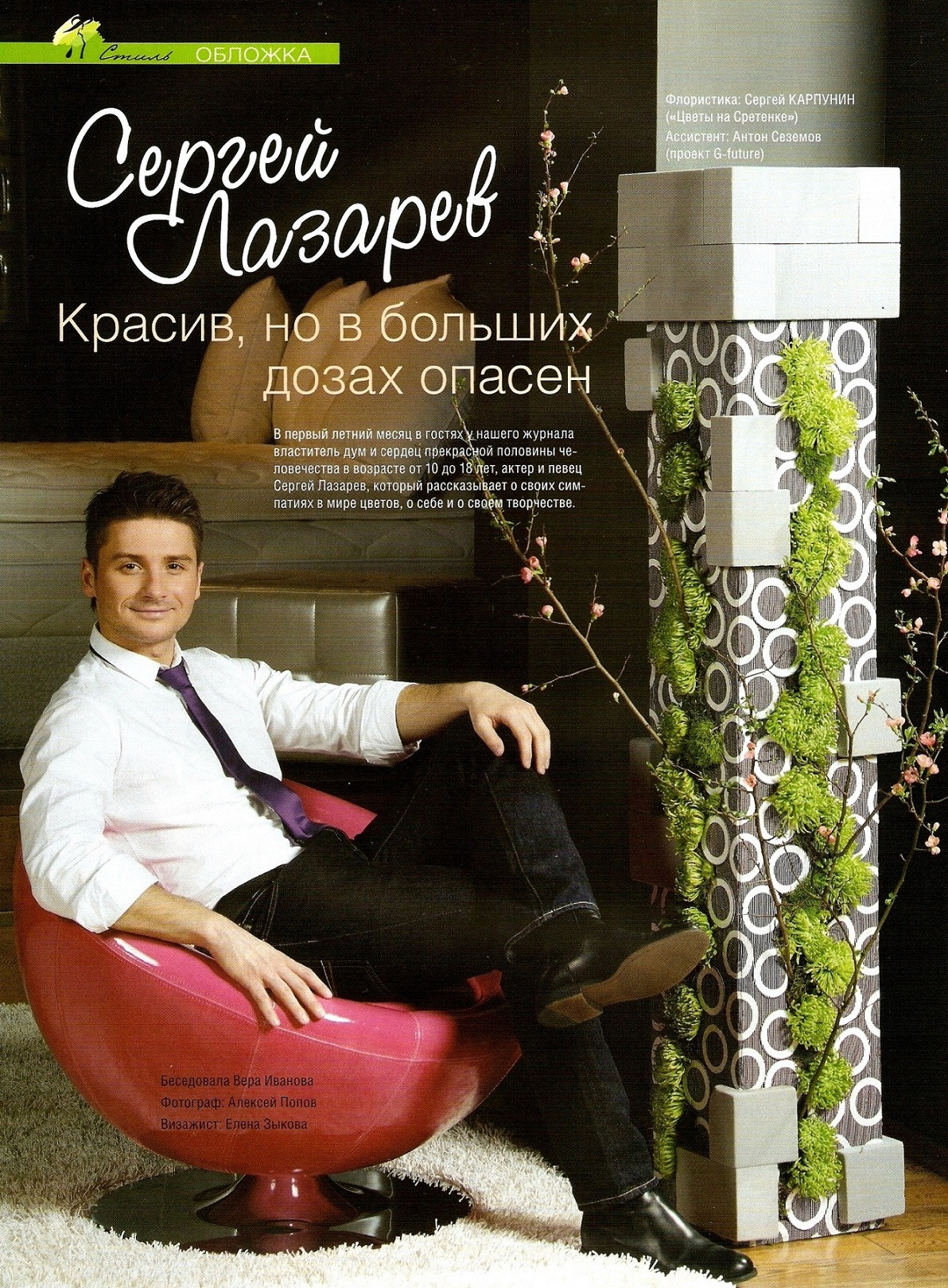 Сергей Лазарев (Sergey Lazarev)