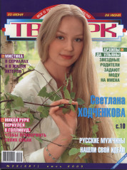 Svetlana Hodchenkova фото №361016