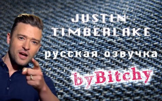 Джастин Тимберлейк об озвучке в мультфильме "Тролли" 